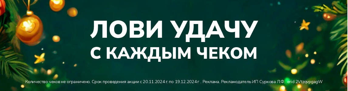 Новогодний розыгрыш призов от Сарай