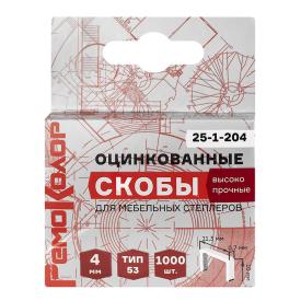 Скобы для степлера тип 53 4 мм 1000 шт Hobbi 25-1-204