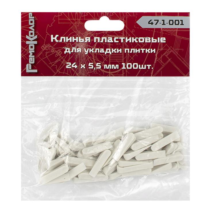 Клинья пластиковые, малые, 100 шт. (Remocolor) (уп.)