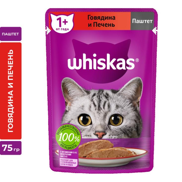 Корм для кошек влажный Whiskas Паштет Говядина и печень 75 г