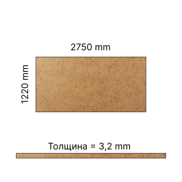 Плита ДВП 3,2 мм 2750х1220 мм