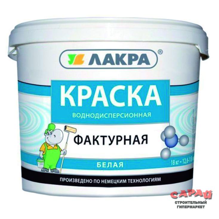 Краска ВД фактурная Лакра, белая, 18 кг