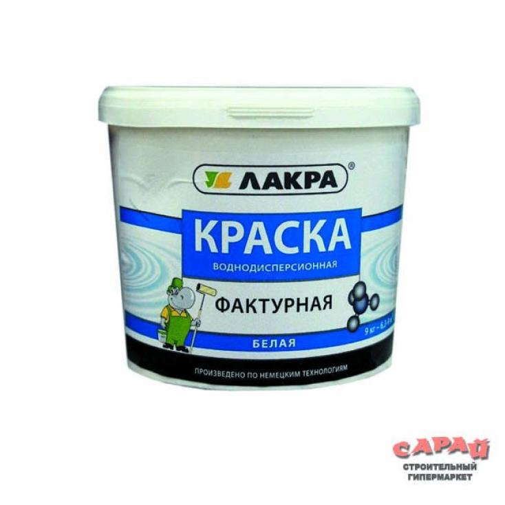 Краска ВД фактурная Лакра, белая, 9 кг