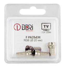 Разъем F RG6 (д.20mm.) Dori 2340  3 шт. на блистере