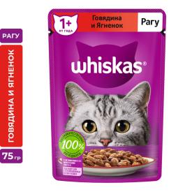 Корм для кошек влажный Whiskas Рагу Говядина ягненок 75 г