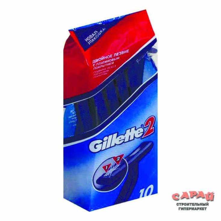 Станки Gillette 2 одноразовые 10шт