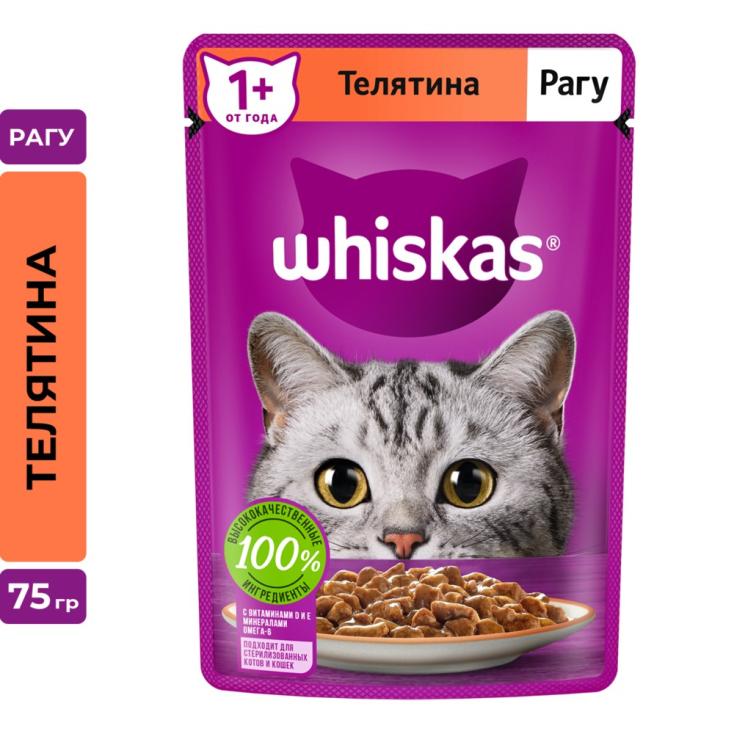 Корм для кошек влажный Whiskas Рагу Телятина 75 г