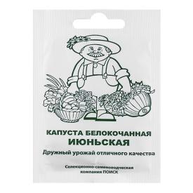 Капуста белокочанная Июньская (ЧБ) (ув,размер) 0,5гр.