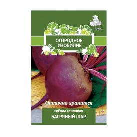 Свёкла столовая Багряный шар (А) (Огородное изобилие) 3гр