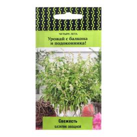 Базилик овощной Свежесть(сер.Четыре лета) (А) (ЦВ) 0,1 гр,