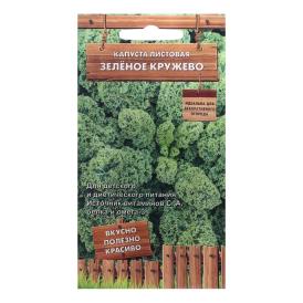 Капуста листовая Зеленое кружево (сер. Декоративный огород ) (А) (ЦВ) 0,1 г