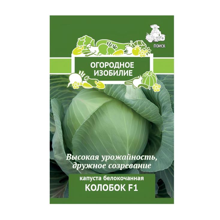 Капуста белокочанная Колобок F1 (Огородное изобилие) 0,2гр