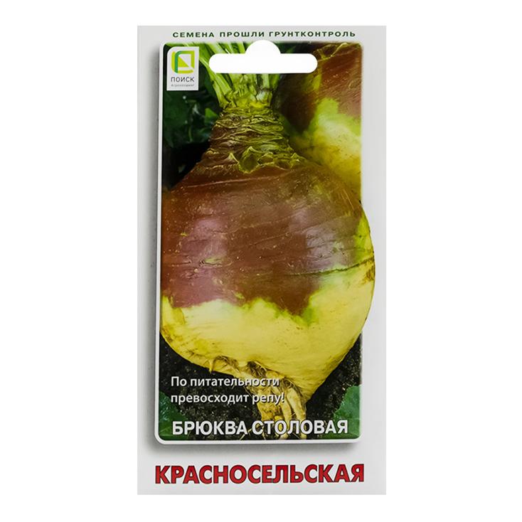 Брюква Красносельская (ЦВ) 0,5гр.