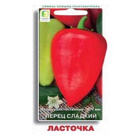 Перец сладкий Ласточка (А) (ЦВ) 0,25гр.