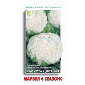 Капуста цветная Марвел 4 сеазонс (ЦВ) 0,5гр