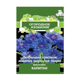 Василек Капитан (Огородное изобилие) ("1) 1гр