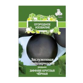 Редька Зимняя круглая черная (Огородное изобилие) 1гр