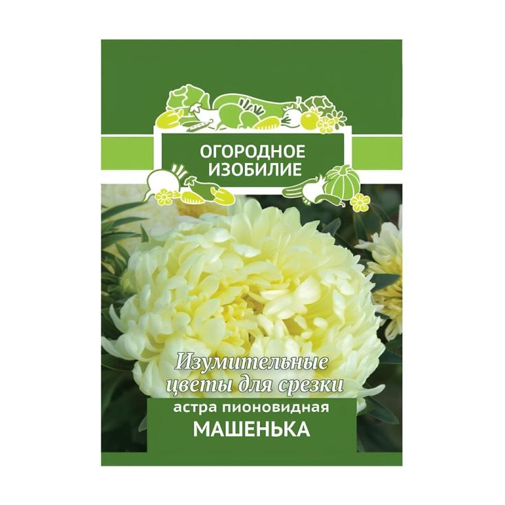 Астра (однолетняя) пионовидная Машенька (Огородное изобилие) ("1) 0,3гр