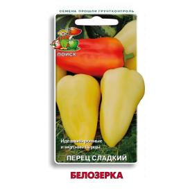 Перец сладкий Белозерка (А) (ЦВ) 0,25гр.