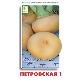 Репа Петровская 1 ( ЦВ) 1гр.