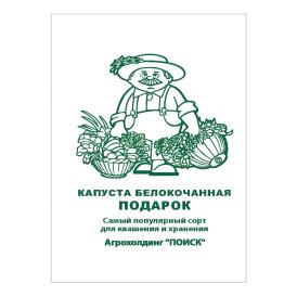 Капуста белокочанная Подарок (ЧБ) (ув,размер) 0,5гр.