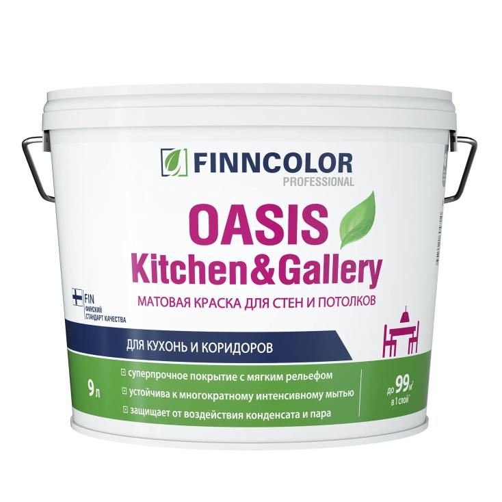 Краска Finncolor OASIS KITCHEN & GALLERY C матовая 9 л