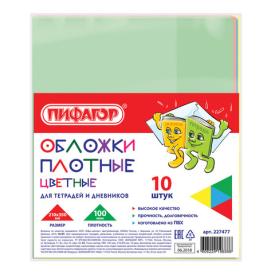 Обложки д/тетрадей и дневников ПИФАГОР 210х350мм цветные 10шт 100мкм