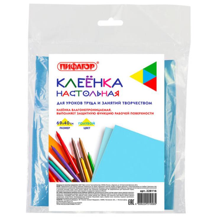 Клеёнка настольная д/уроков труда ПИФАГОР ПВХ голубая 69х40см 228116