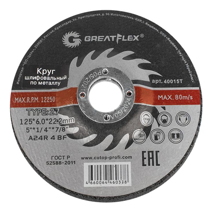 Круг зачистной по металлу 125х6х22 мм Т27 Greatflex Master 40015т