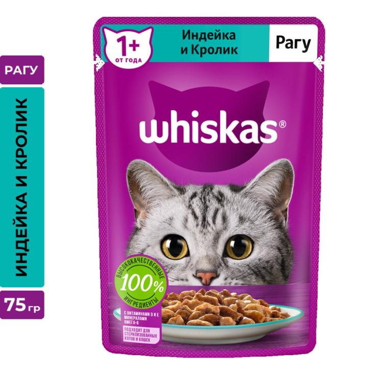 Корм для кошек влажный Whiskas Рагу Индейка кролик 75 г