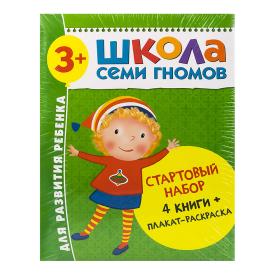 Книга детская Школа семи гномов стартовый набор 3+