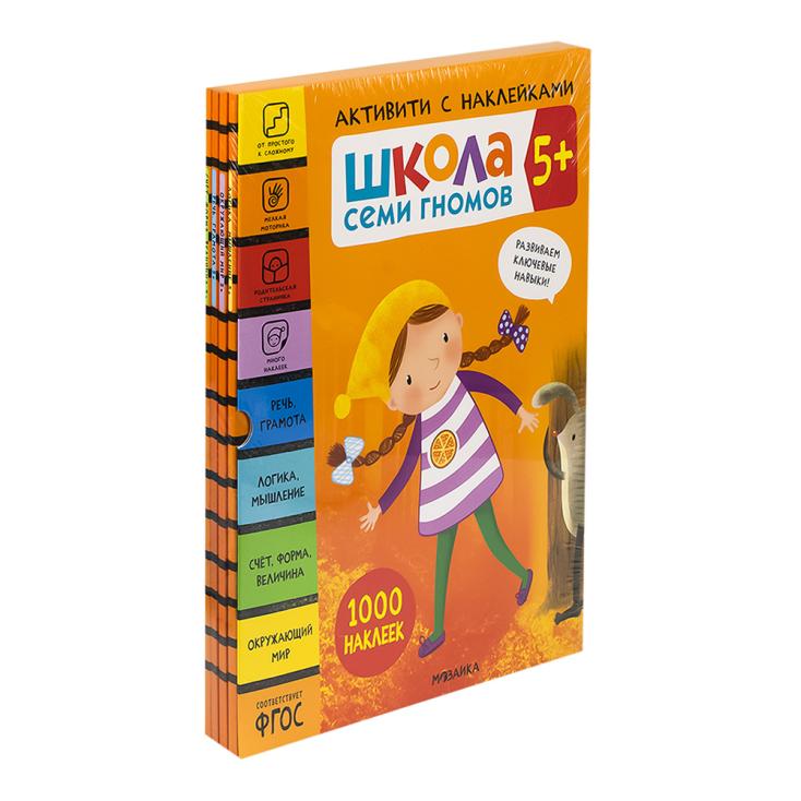 Книга детская Школа семи гномов комплект с наклейками 5+