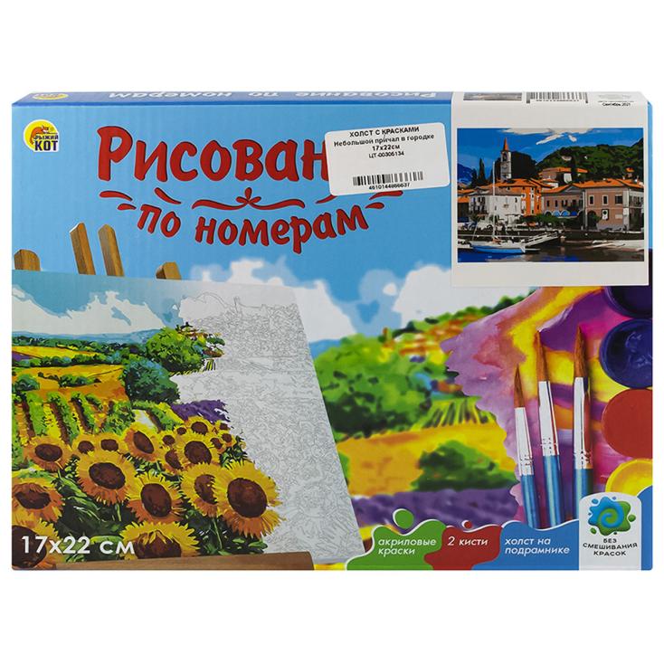 Холст с красками по номерам в коробке цветов Небольшой причал в городке 17х22см ХК-6663