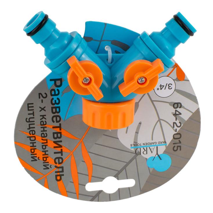 Разветвитель для шланга 2-канальный 3/4" регулируемый пластиковый