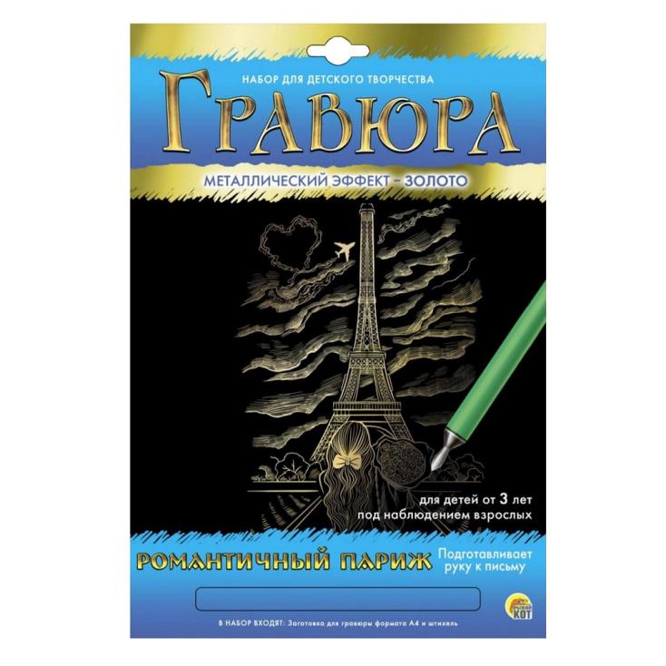 Гравюра А4 в конверте Романтичный Париж Золото арт.Г-5892