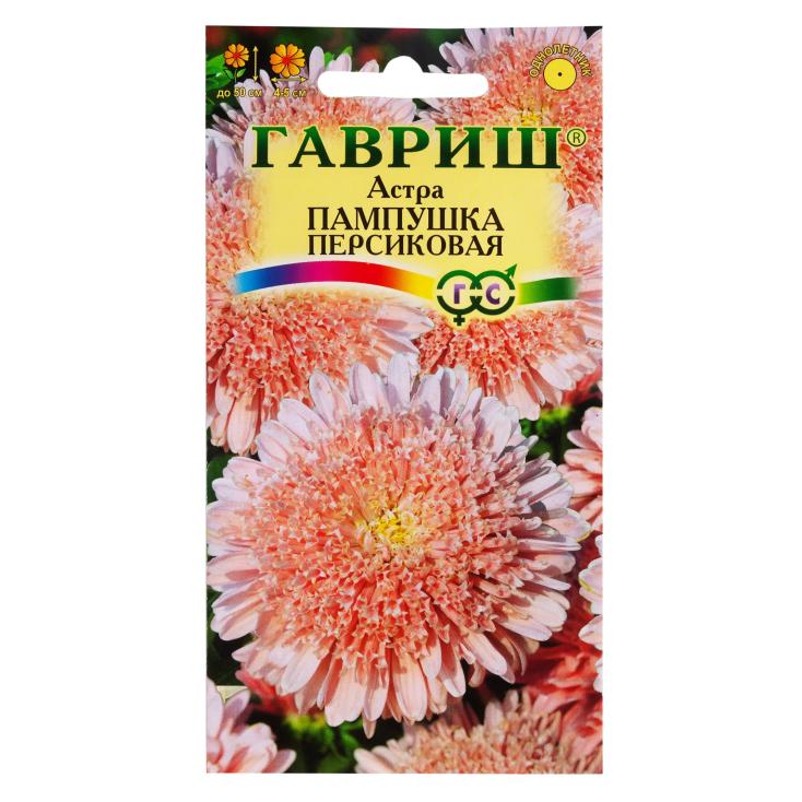 Астра однолетняя Пампушка персиковая Гавриш 0,3 г