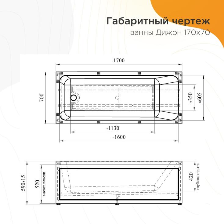 Ванна акриловая Radomir Дижон 170х70х59 см